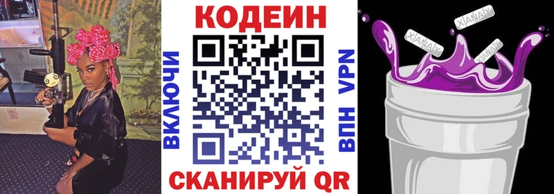 Кодеин Purple Drank Купить закладки Рославль